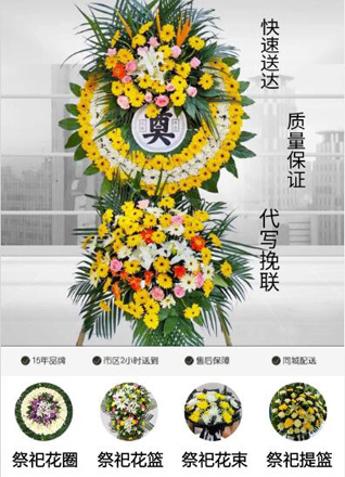 山东济宁金乡县高河街道赵阁村花圈代送